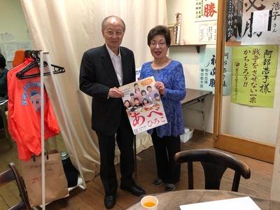 明石康さんが選挙事務所の応援