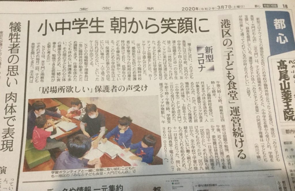 2020年3月7日東京新聞掲載